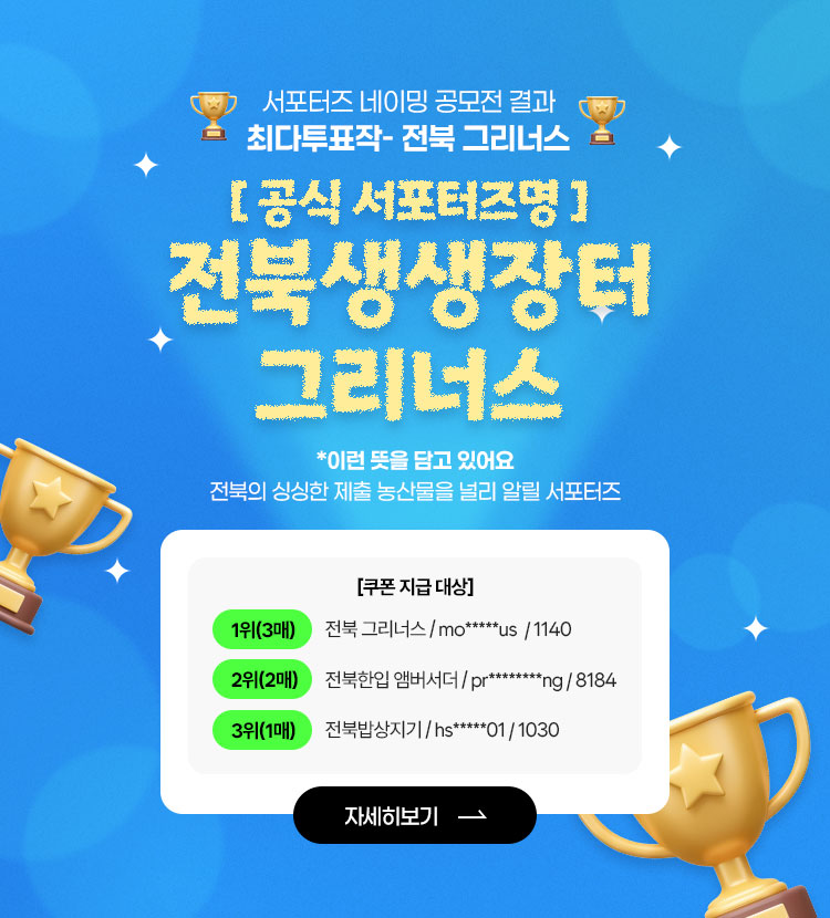 서포터즈 네이밍 투표 결과.jpg